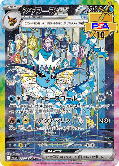 PSA10 シャワーズex (205/187)