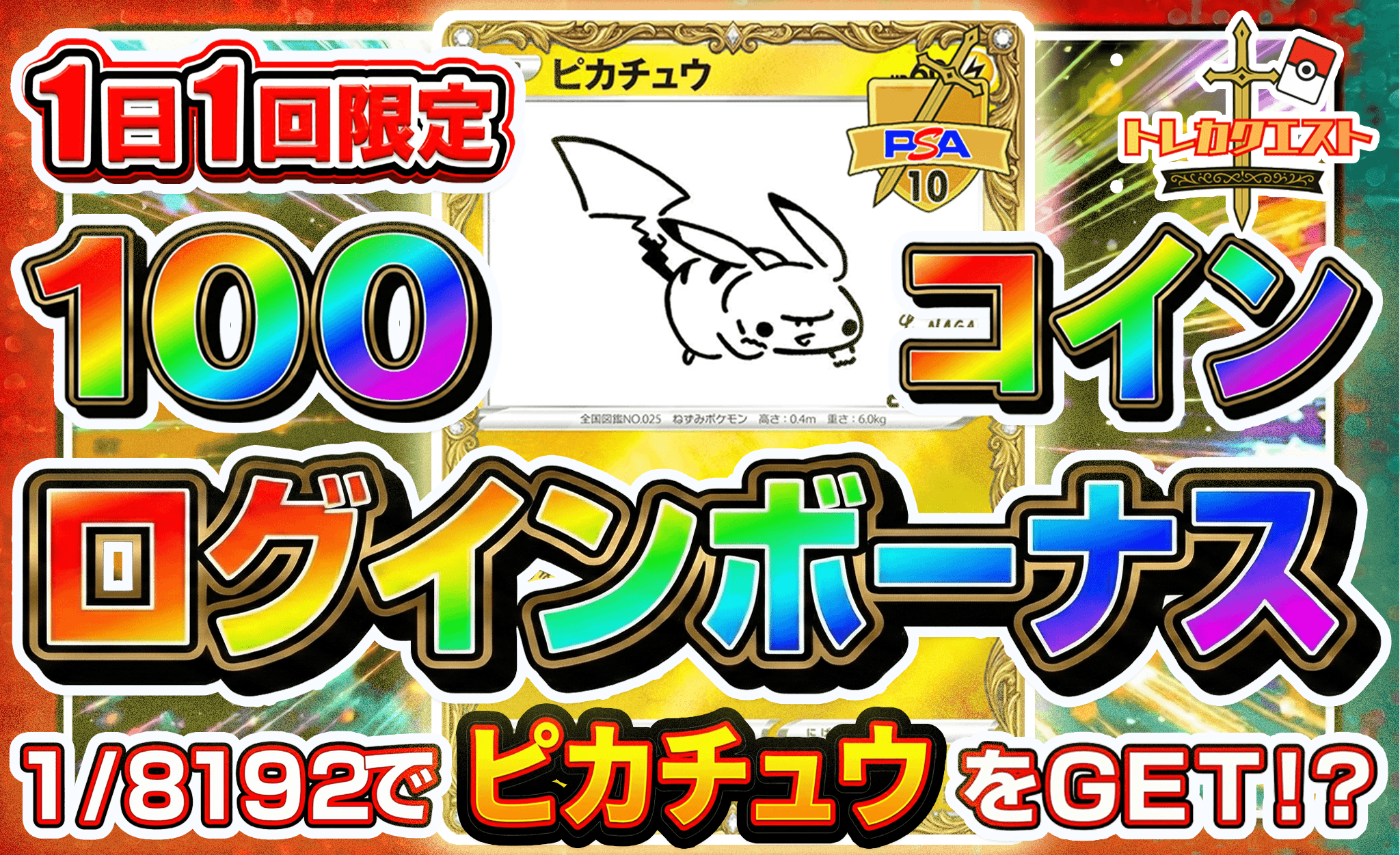 ログインボーナスクエスト ガチャイメージ