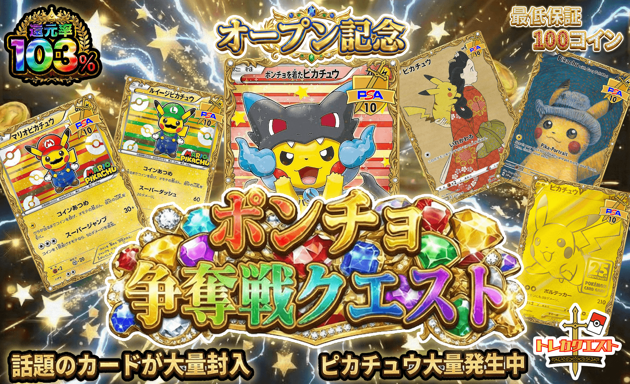 ポンチョ争奪戦クエスト ガチャイメージ