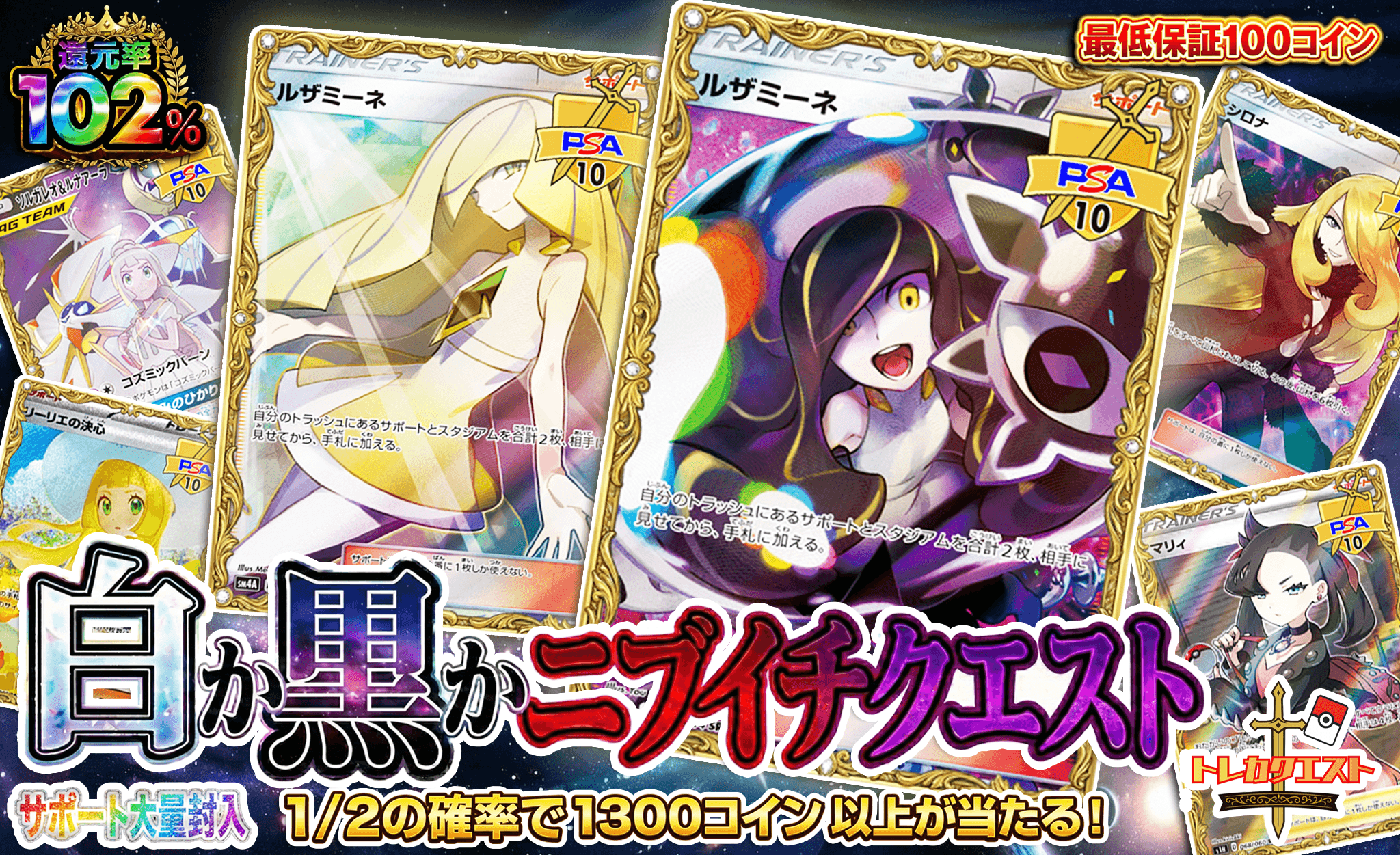 白か黒かニブイチクエスト ガチャイメージ