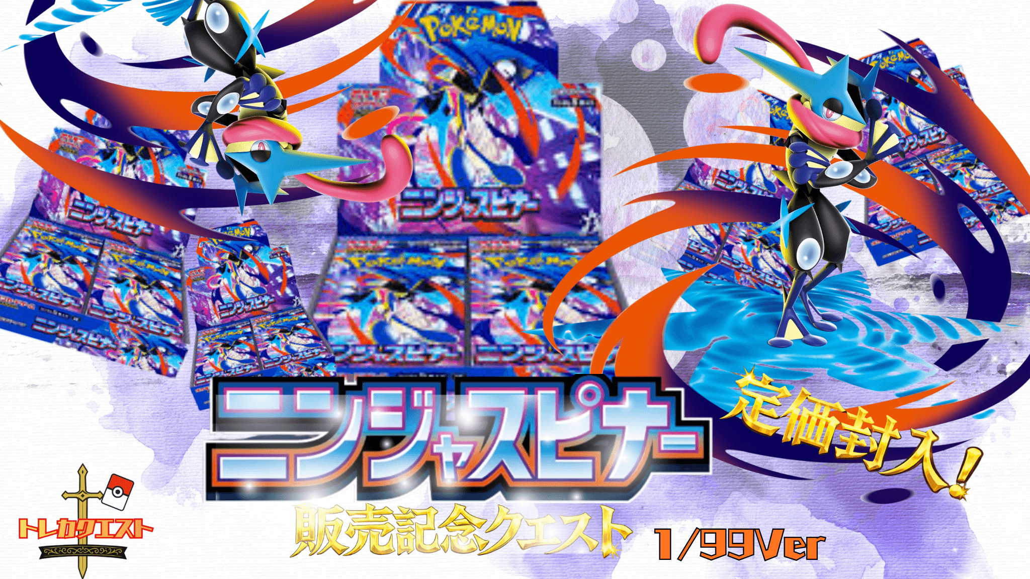 ニンジャスピナー発売記念クエスト 1/99Ver ガチャイメージ