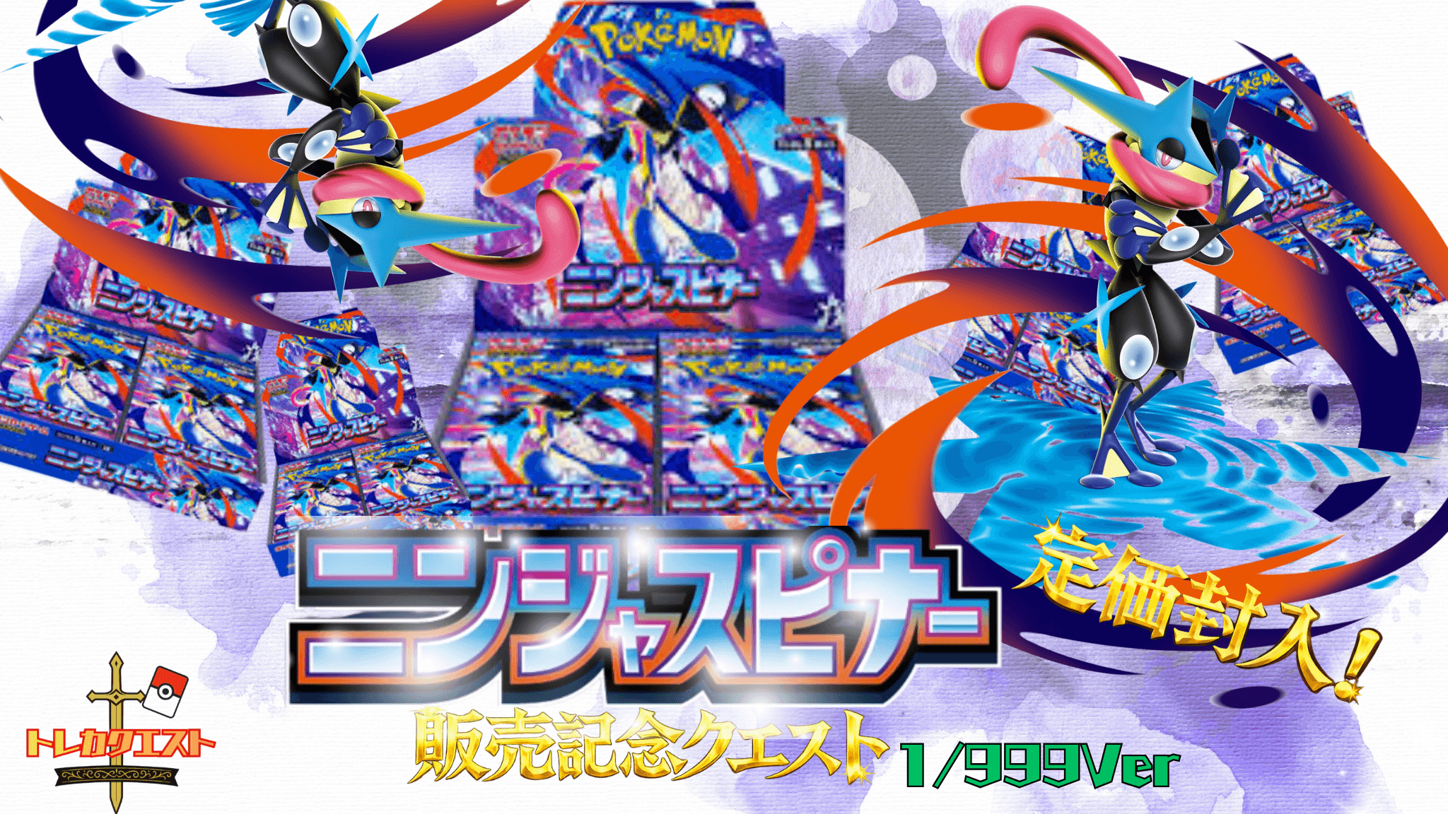 ニンジャスピナー発売記念クエスト 1/999Ver ガチャイメージ