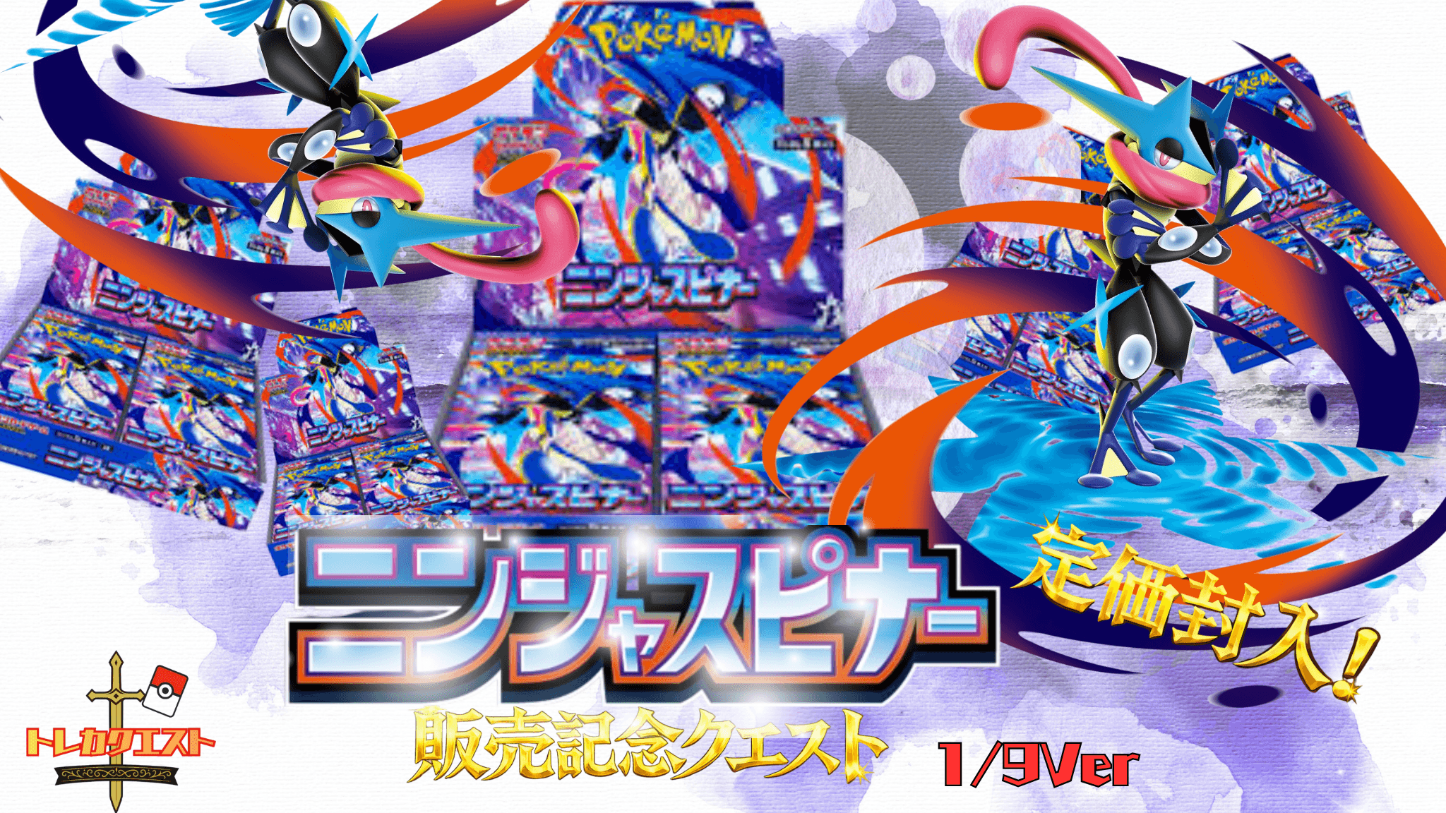 ニンジャスピナー発売記念クエスト1/9 Ver ガチャイメージ