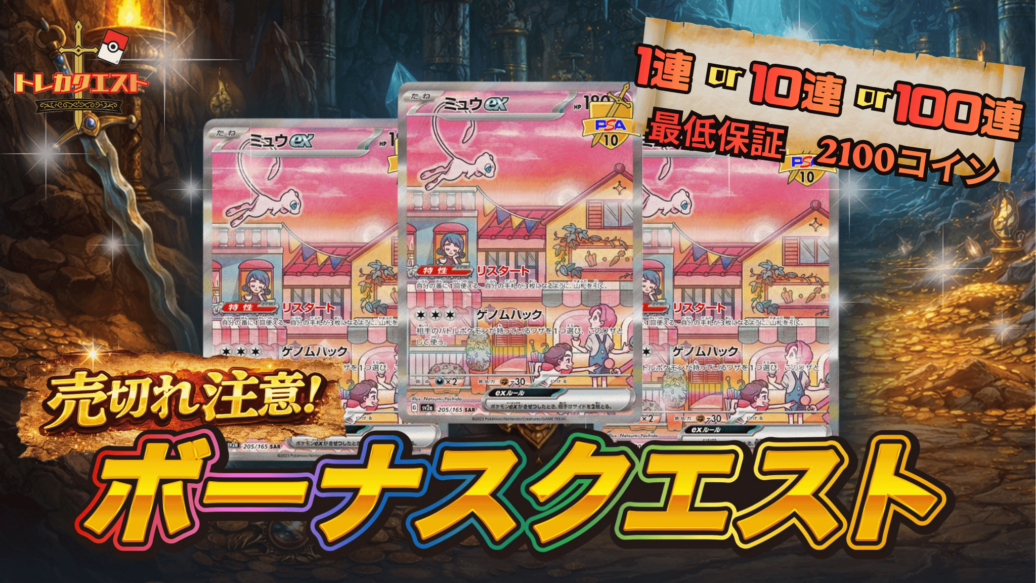 大還元ボーナスクエスト ガチャイメージ