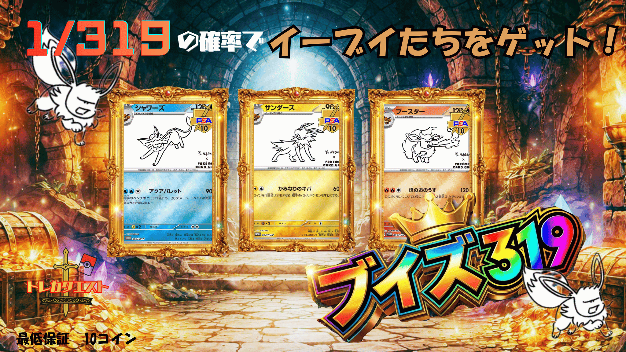 NAGABA 319クエスト ガチャイメージ