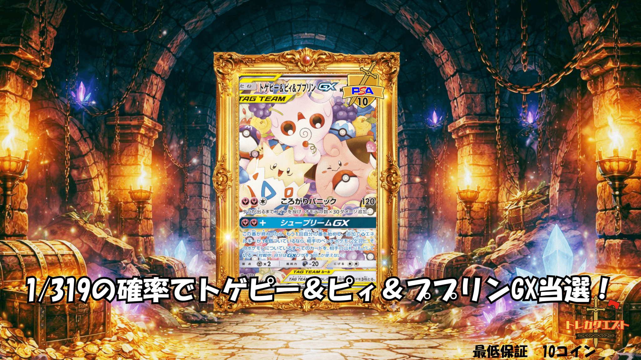 トゲピー&ピィ&ププリンGXクエスト ガチャイメージ