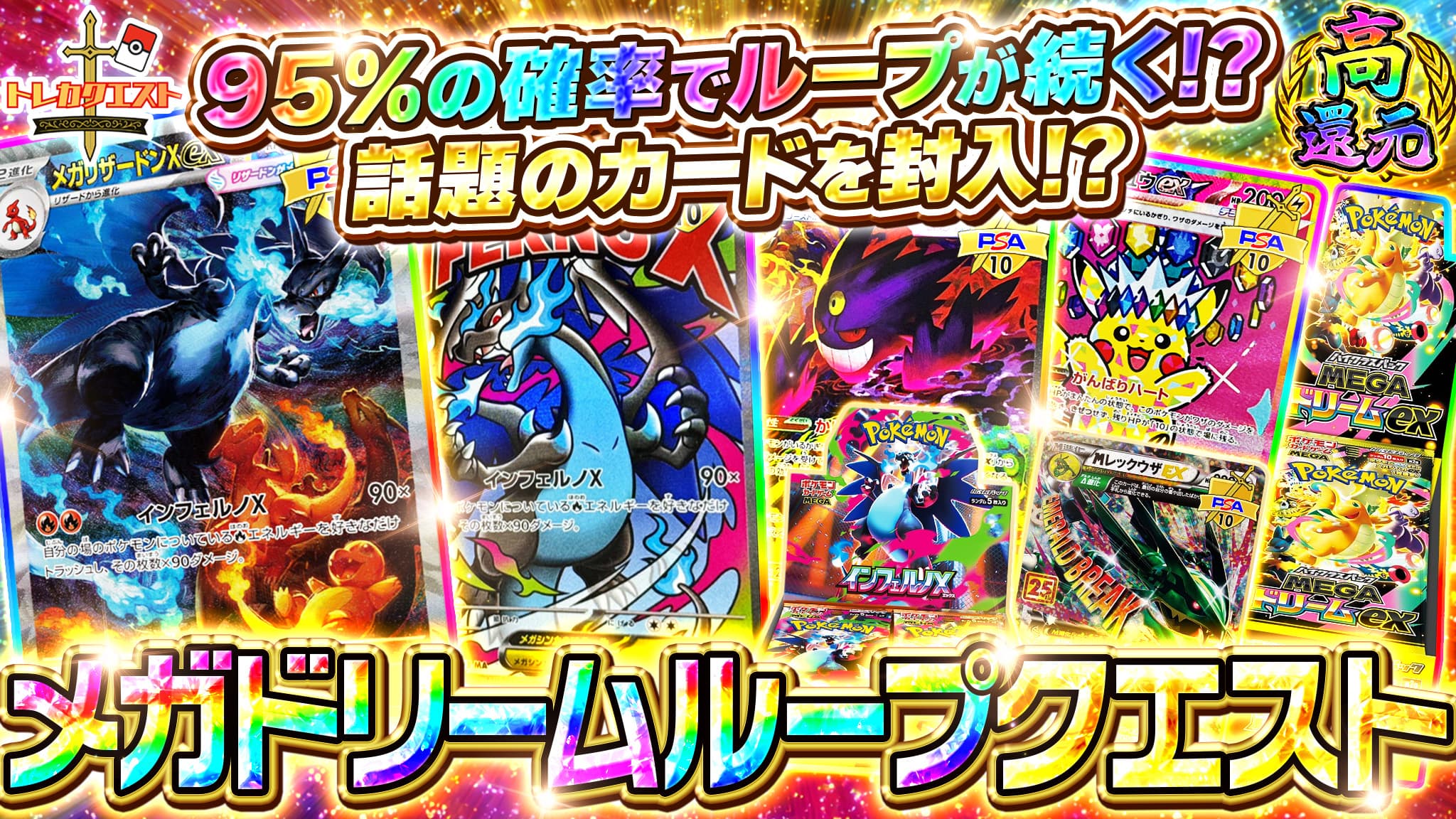 メガドリーム95%ループガチャ ガチャイメージ