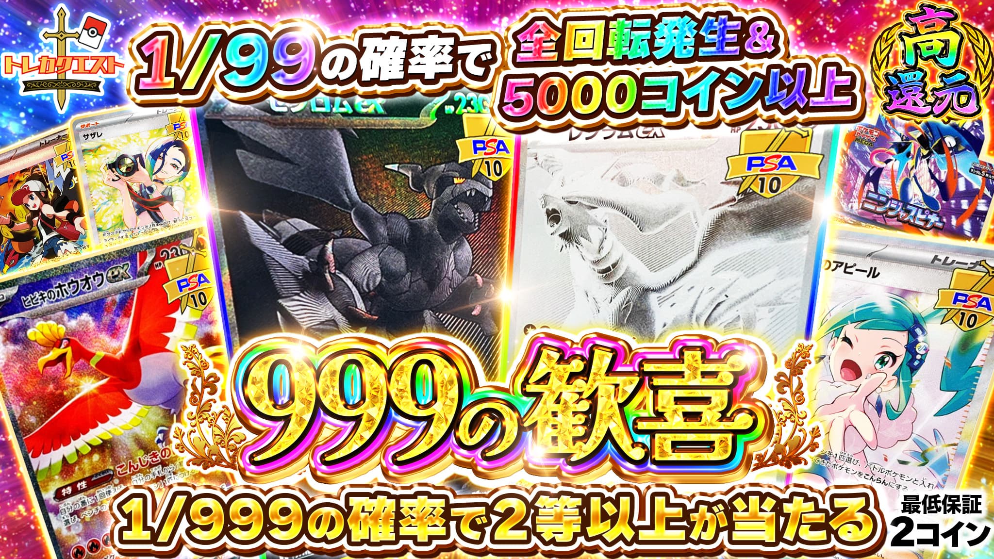 1/999の歓喜 ガチャイメージ