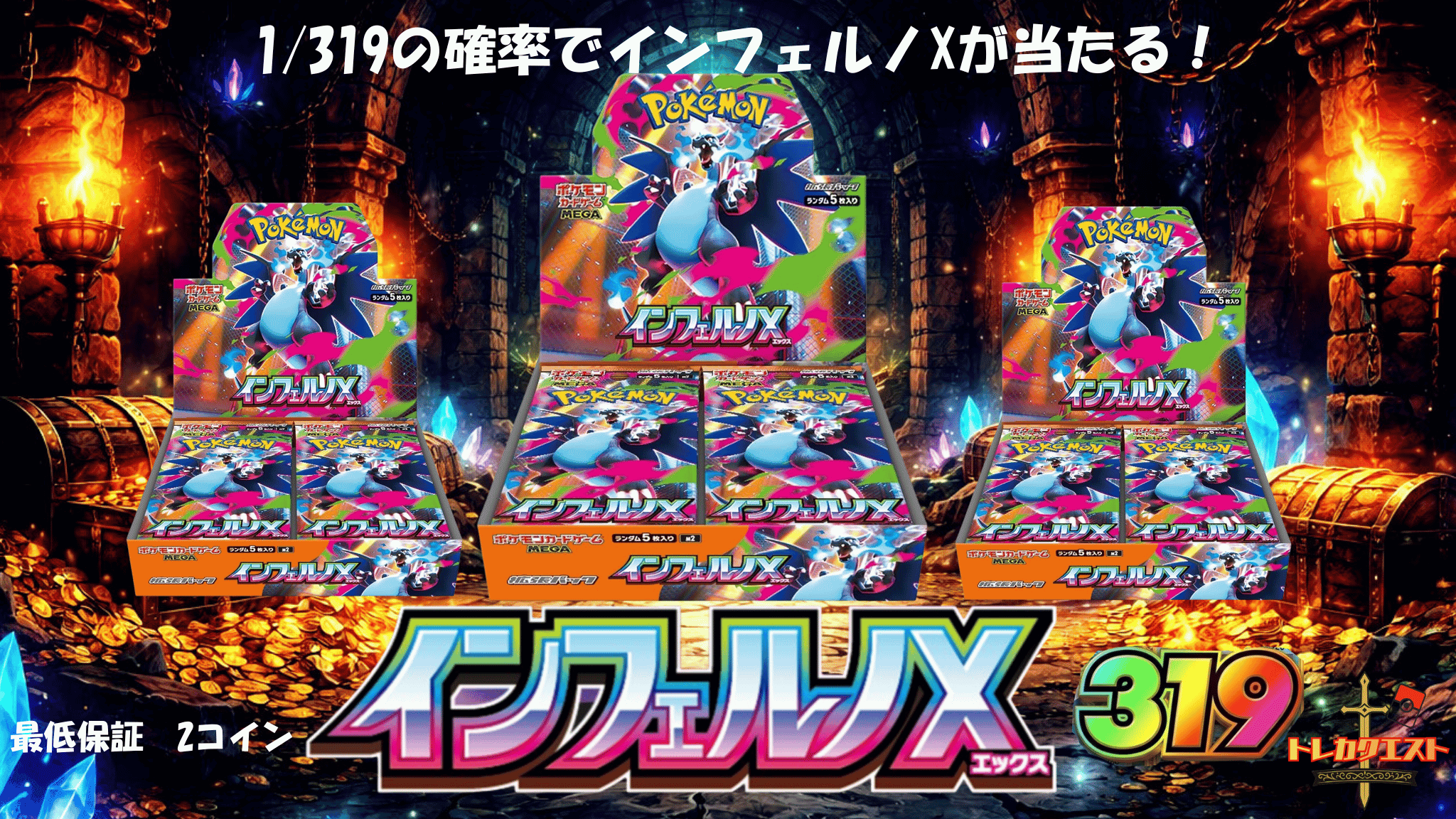 インフェルノX1/319 ガチャイメージ