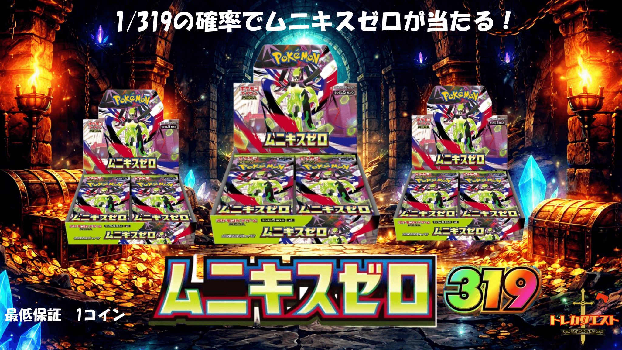 ムニキスゼロ1/319 ガチャイメージ