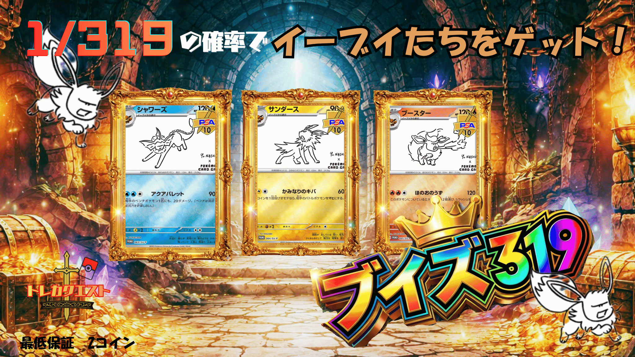 NAGABA319クエスト ガチャイメージ