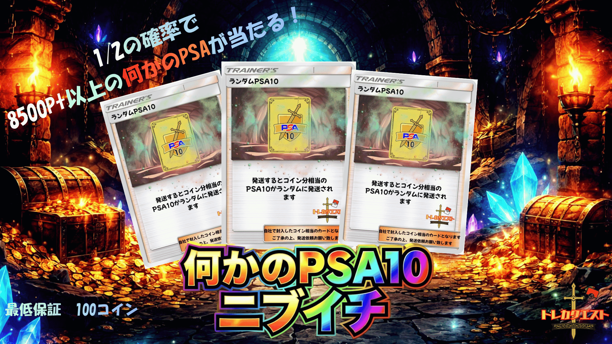 何かのPSA10 ニブイチ ガチャイメージ