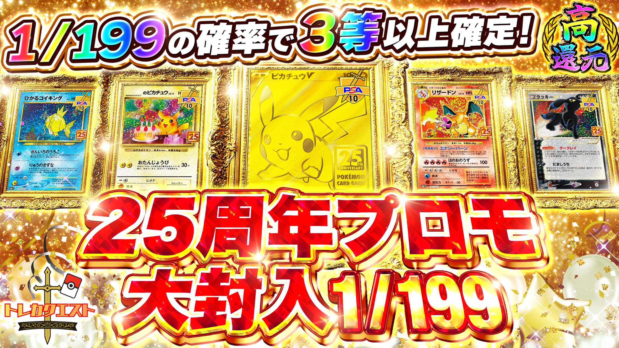 25周年プロモガチャ1/199 ガチャイメージ