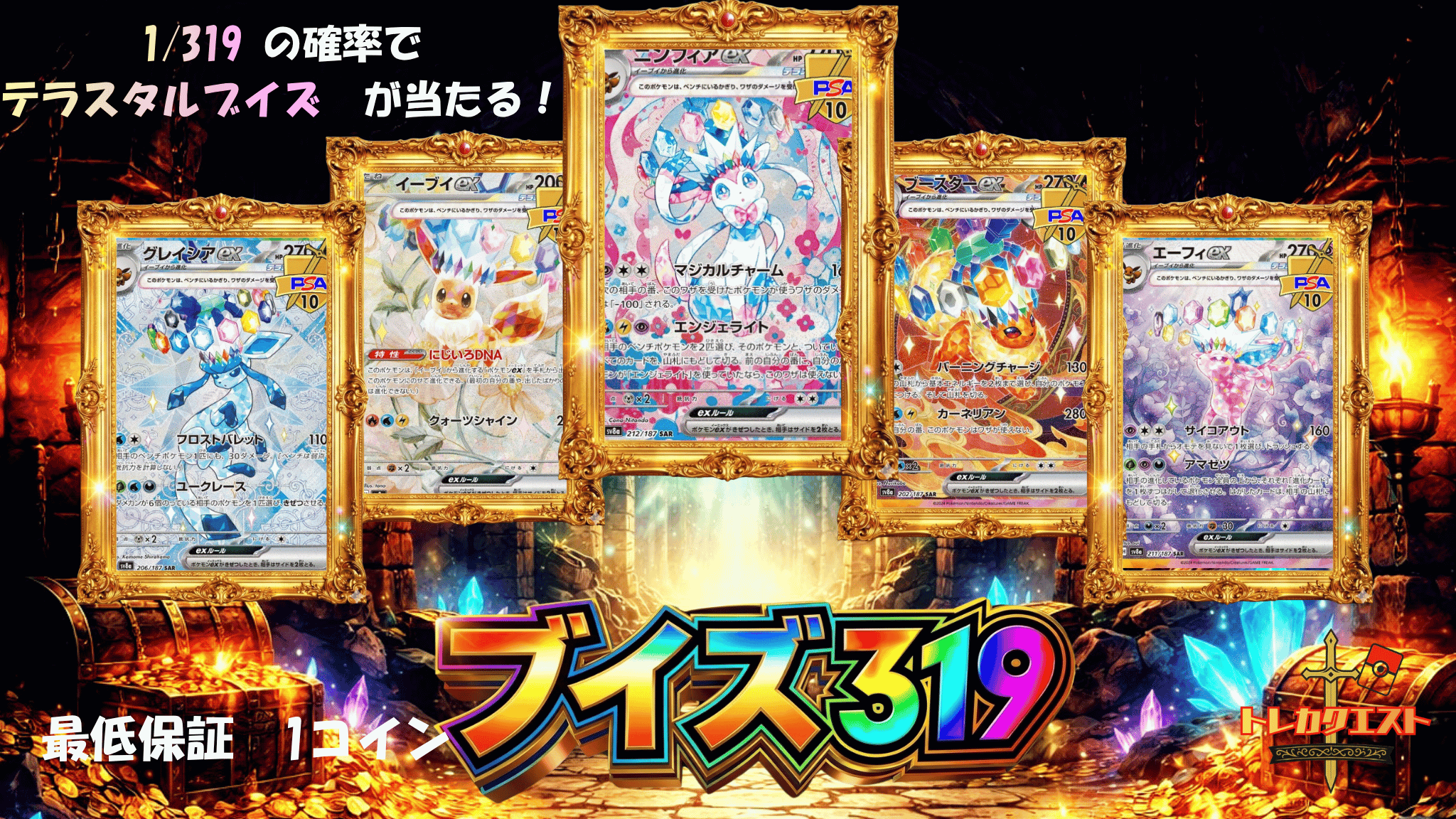テラスタルブイズ1/319 ガチャイメージ
