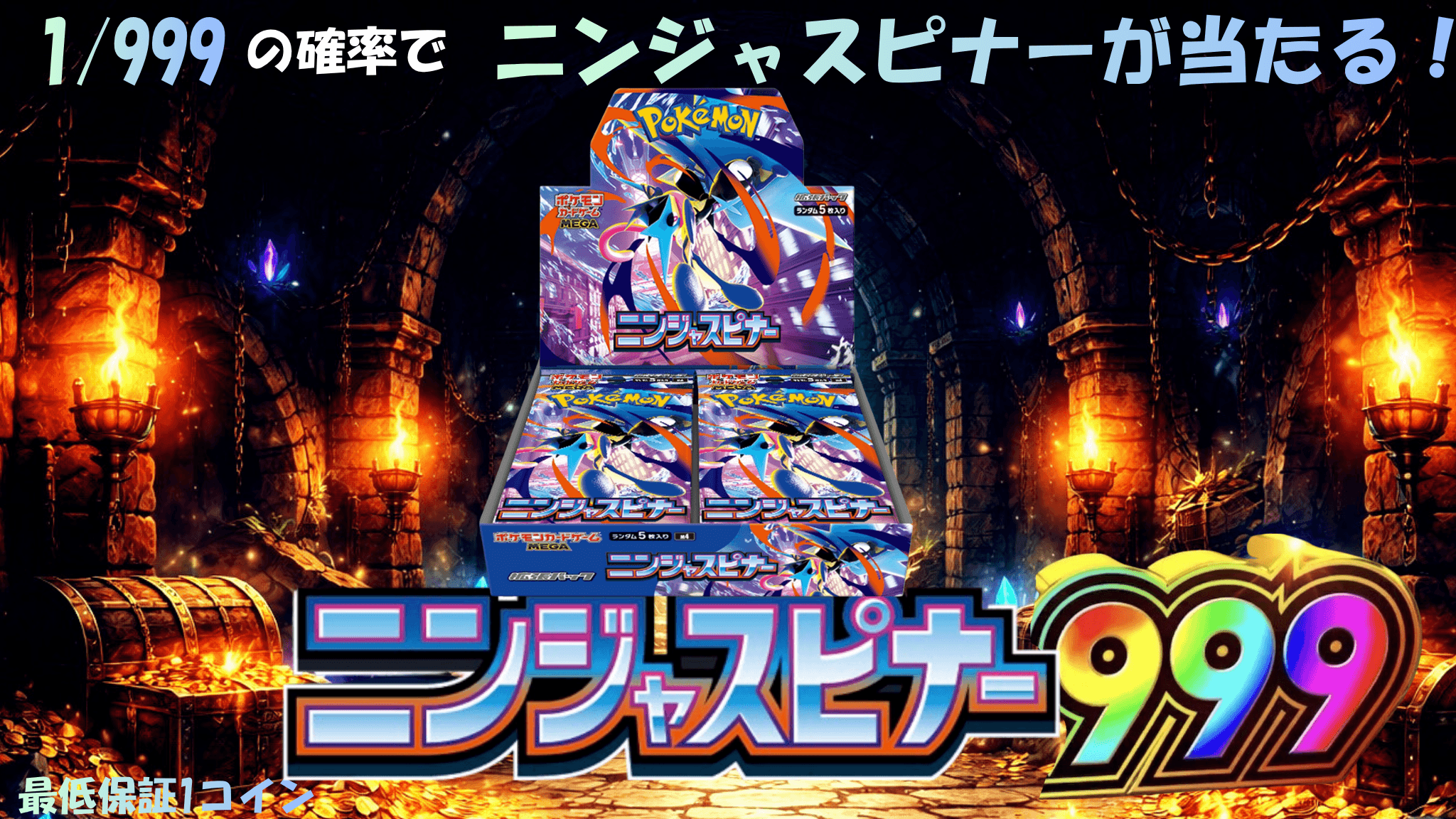 ニンジャスピナー1/999 ガチャイメージ