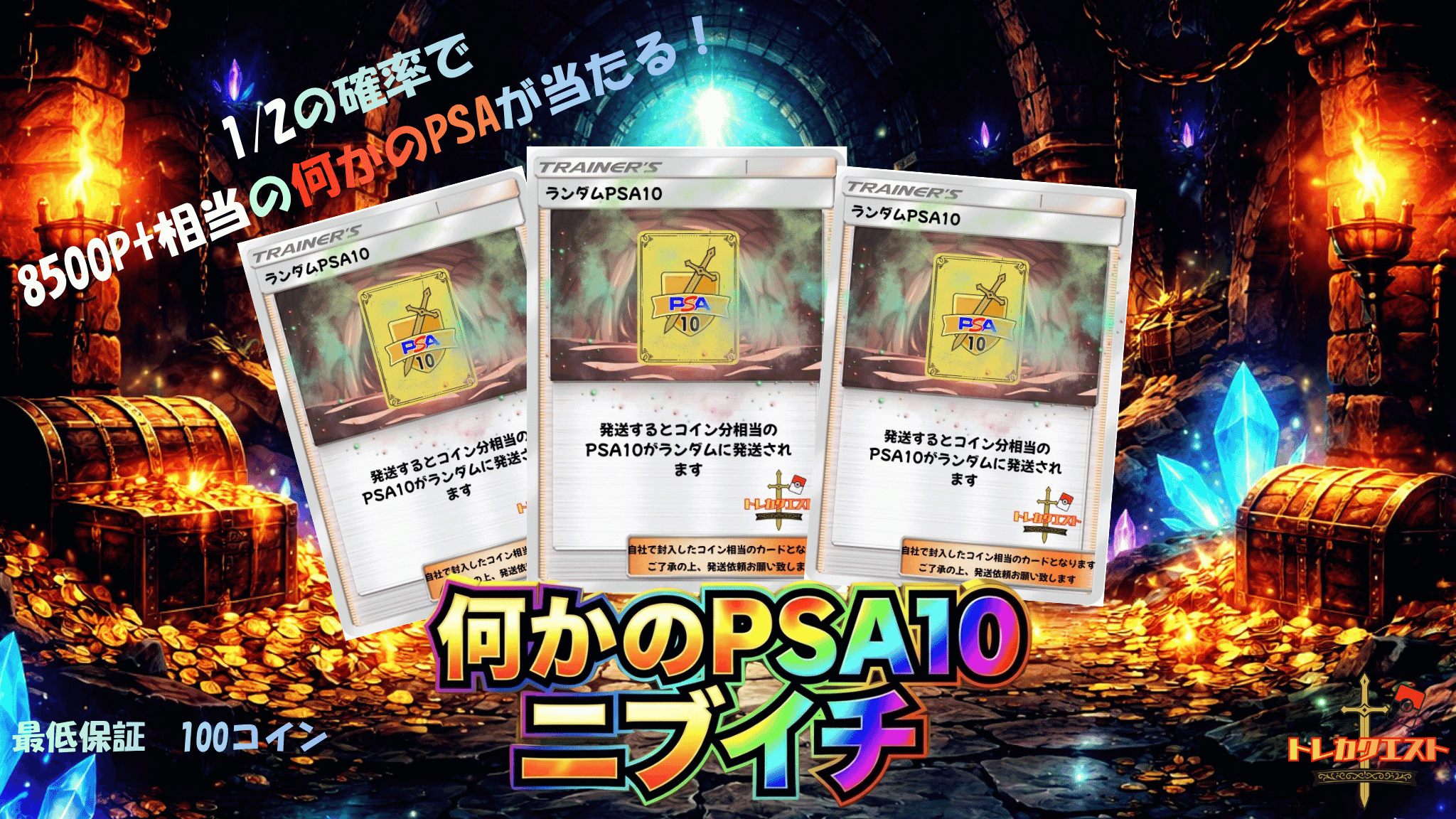 何かのPSAニブイチ ガチャイメージ