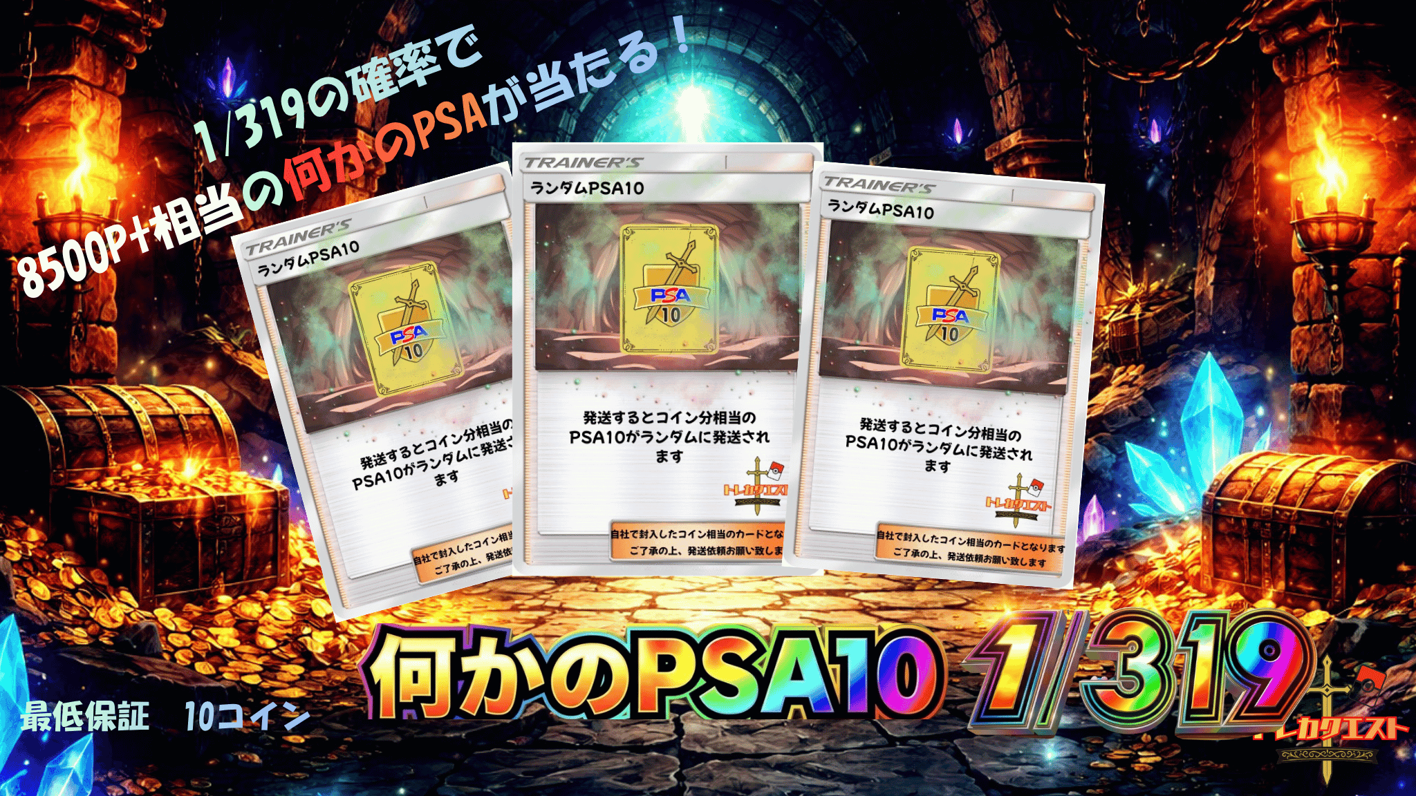 何かのPSA1/319 クエスト ガチャイメージ