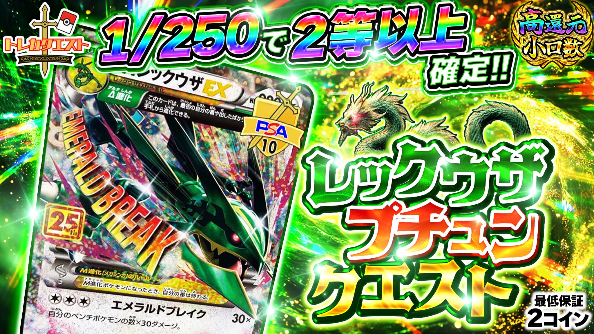 レックウザプチュンクエスト ガチャイメージ