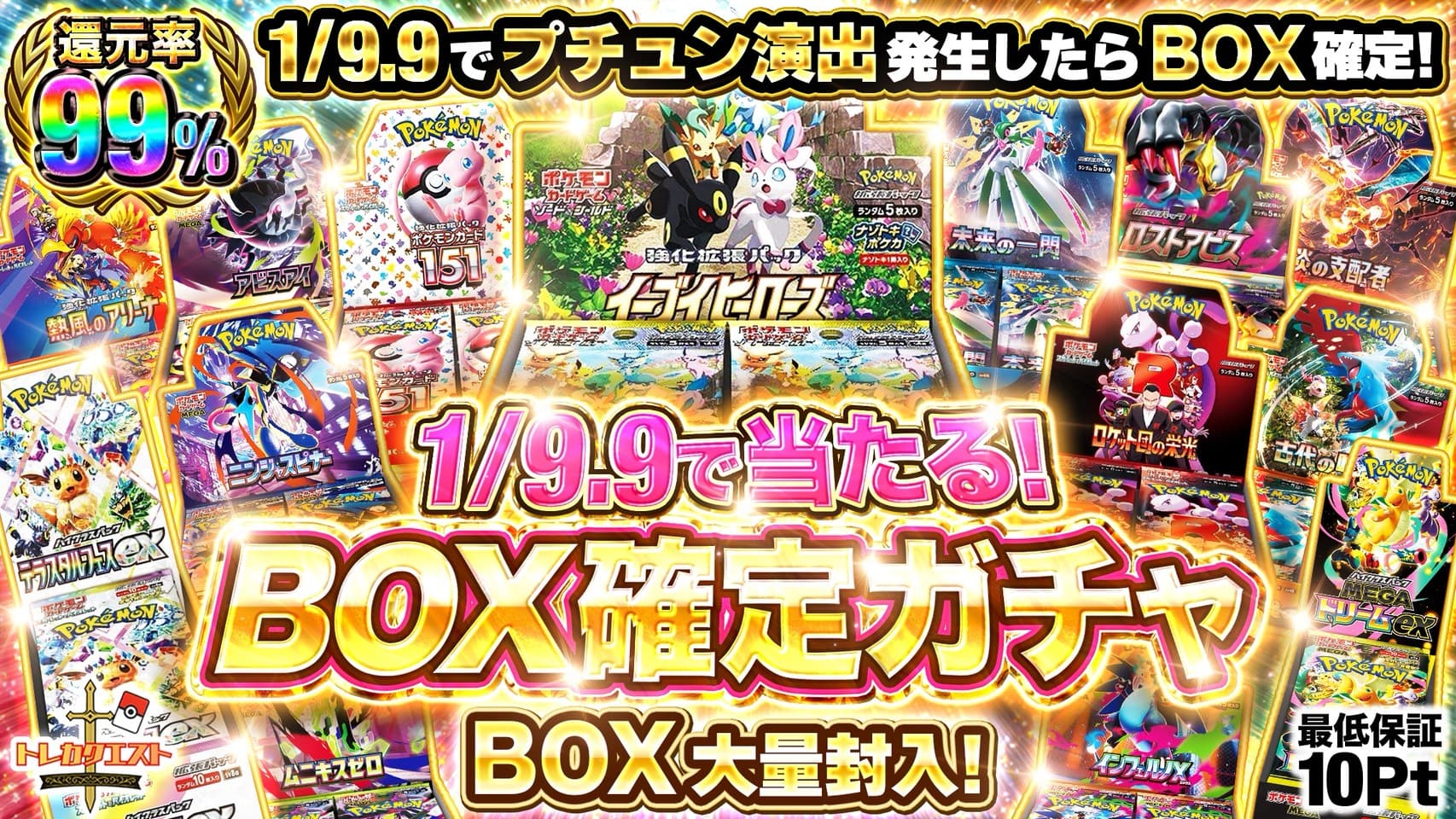 1/9.9でBOXが当たるガチャ! ガチャイメージ